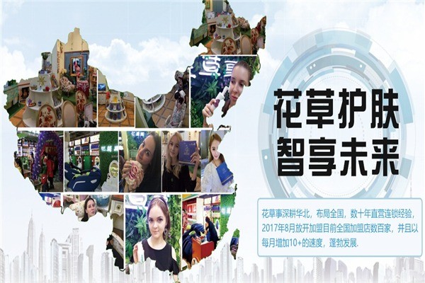 花草事智能面膜体验店